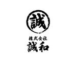 日和屋 hiyoriya (shibazakura)さんの業種・建設業　「株式会社　誠和」の会社ロゴへの提案