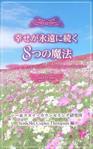 猫井戸 (lymestick)さんのe-bookの表紙デザインへの提案