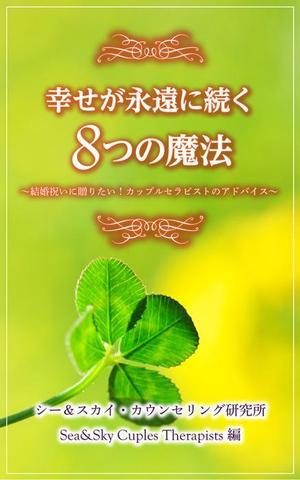 猫井戸 (lymestick)さんのe-bookの表紙デザインへの提案
