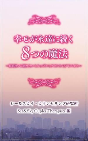 猫井戸 (lymestick)さんのe-bookの表紙デザインへの提案