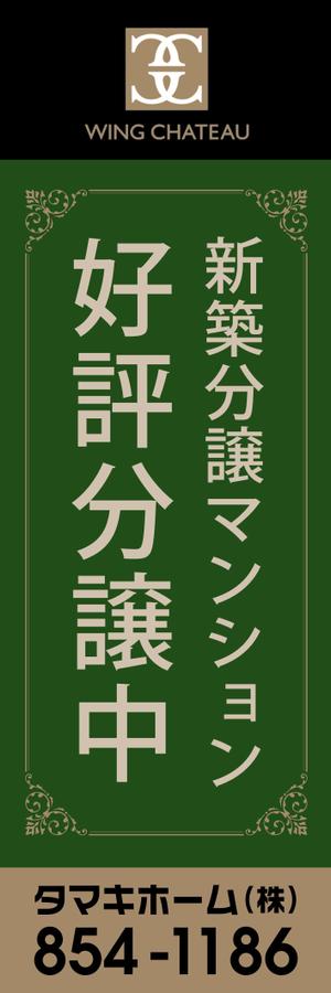 a1b2c3 (a1b2c3)さんの新築分譲マンションのロゴを挿入したのぼりデザイン作成への提案