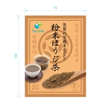 鷹彦 (toshitakahiko)さんの【シリーズ化のため継続依頼あり】有機栽培の粉末緑茶・粉末ほうじ茶の商品ラベルデザインへの提案