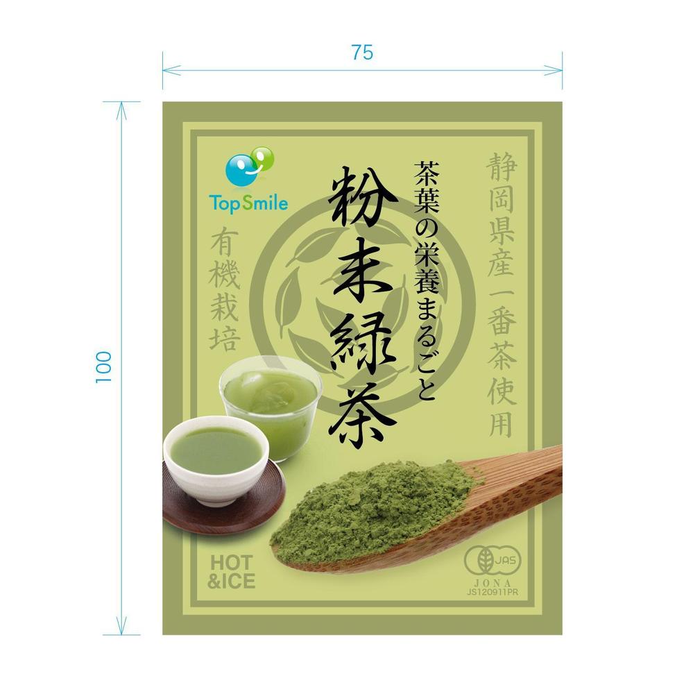 【シリーズ化のため継続依頼あり】有機栽培の粉末緑茶・粉末ほうじ茶の商品ラベルデザイン