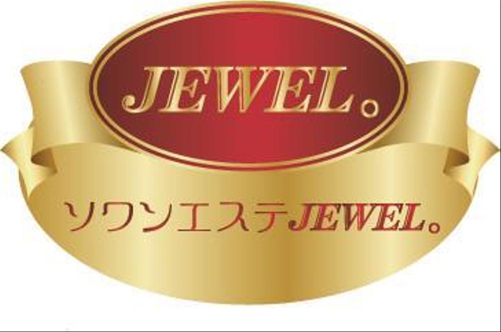 ソワンエステJEWEL。.jpg