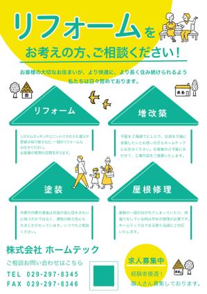 くみ  (komikumi042)さんのリフォーム会社【ホームテック】のチラシデザイン作成‼への提案