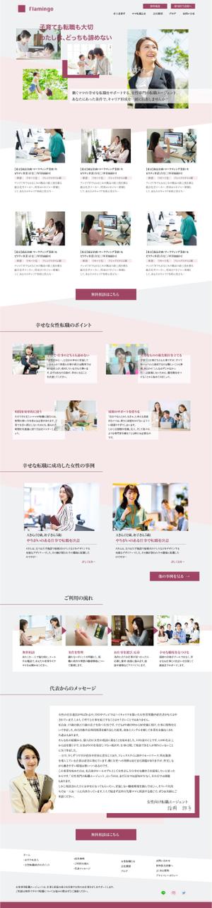 嶋村星哉 (shimamura-seiya)さんの【PCとスマホのTOPデザイン募集】HP新設に伴うTOPデザイン【人材紹介】への提案