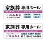 shiromiso  (shiromiso)さんの葬儀会館の道路脇看板製作への提案