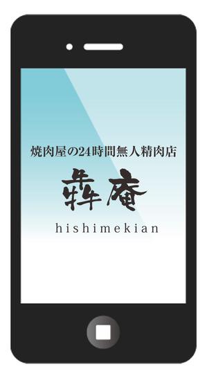 長谷川映路 (eiji_hasegawa)さんの焼肉屋の24時間無人精肉店「犇庵」のロゴへの提案