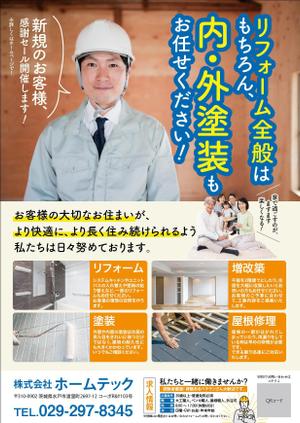 Chappy (chappy02)さんのリフォーム会社【ホームテック】のチラシデザイン作成‼への提案