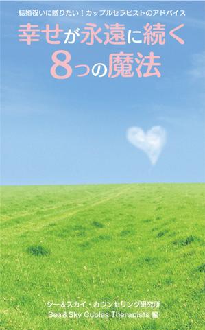 bechi.co (bechiko)さんのe-bookの表紙デザインへの提案