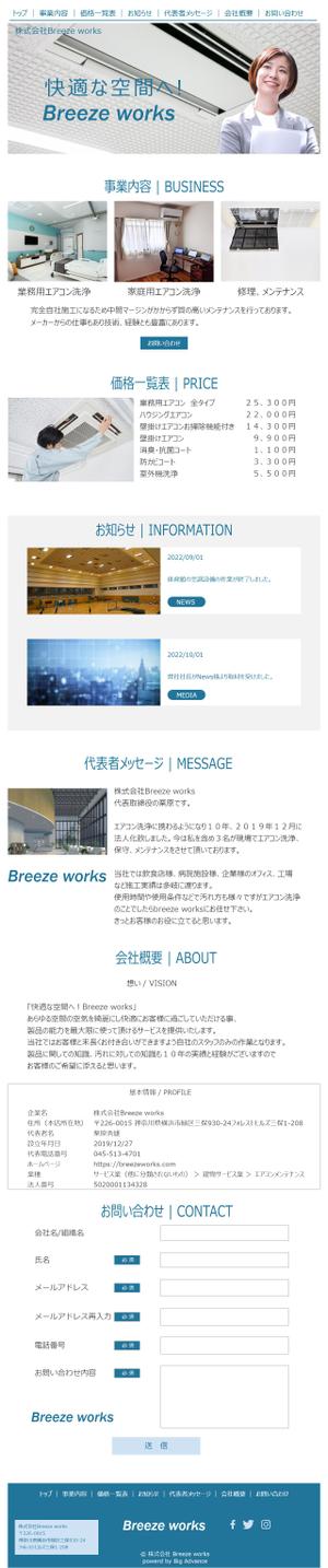 鈴木　吉勝 (Katsu46)さんの業務用エアコン洗浄　株式会社Breeze worksのLPへの提案