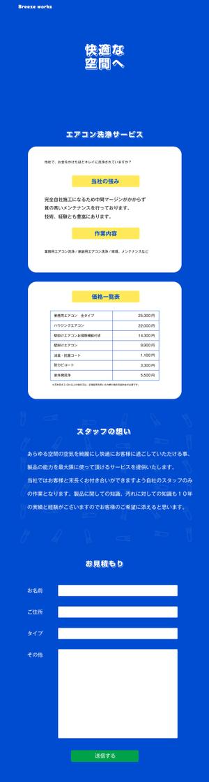 退会ユーザー（凍結） ()さんの業務用エアコン洗浄　株式会社Breeze worksのLPへの提案
