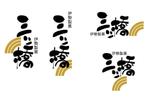 木下斉 (Evii401)さんの伊勢和菓子屋のロゴ作成への提案