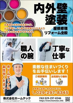 ryoデザイン室 (godryo)さんのリフォーム会社【ホームテック】のチラシデザイン作成‼への提案