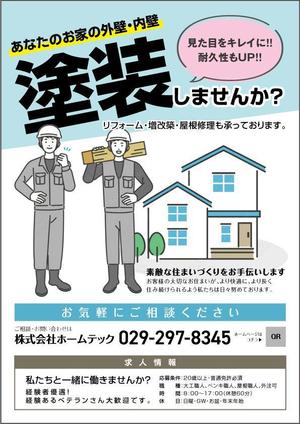 OGA DESIGN (micca_1014)さんのリフォーム会社【ホームテック】のチラシデザイン作成‼への提案