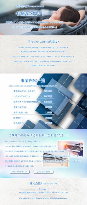 valine117 (valine117)さんの業務用エアコン洗浄　株式会社Breeze worksのLPへの提案