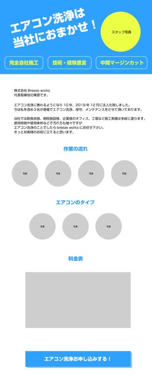 リストラされた青い鳥 ()さんの業務用エアコン洗浄　株式会社Breeze worksのLPへの提案