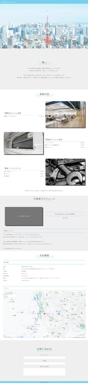 J2 (10091014)さんの業務用エアコン洗浄　株式会社Breeze worksのLPへの提案