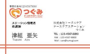 横山忍 ()さんの訪問看護ステーションの名刺作成への提案