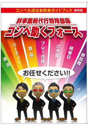 ichichさんのゴルフコンペ幹事業務代行サービスパンフレットへの提案