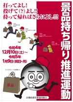 hatashita keiichi (hatashitakeiichi)さんのパチンコ・パチスロホール「景品持ち帰り運動」用ポスターのデザインへの提案