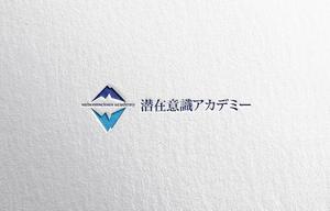 COLOBOCKLE ()さんの個人向けスクール「潜在意識アカデミー」のロゴへの提案