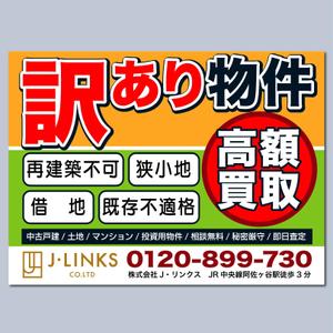 ninaiya (ninaiya)さんの不動産「訳アリ物件買い取り」の看板デザインへの提案