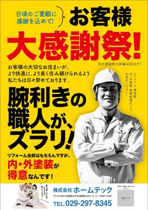 Chappy (chappy02)さんのリフォーム会社【ホームテック】のチラシデザイン作成‼への提案
