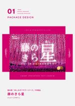 高久保デザイン事務所 (Takakubom)さんの栃木県『あしかがフラワーパーク』PB商品のパッケージデザインへの提案