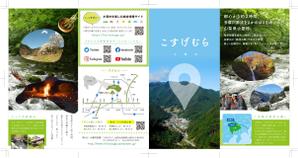 堀之内  美耶子 (horimiyako)さんの多摩源流の郷 山梨県小菅村の紹介パンフレット作成への提案