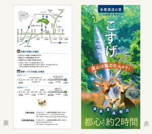 jin-works (chikku)さんの多摩源流の郷 山梨県小菅村の紹介パンフレット作成への提案