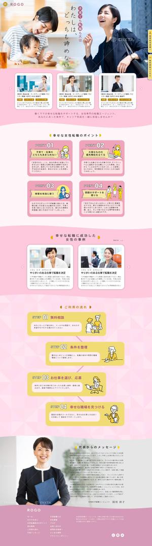 hodd (hodd)さんの【PCとスマホのTOPデザイン募集】HP新設に伴うTOPデザイン【人材紹介】への提案