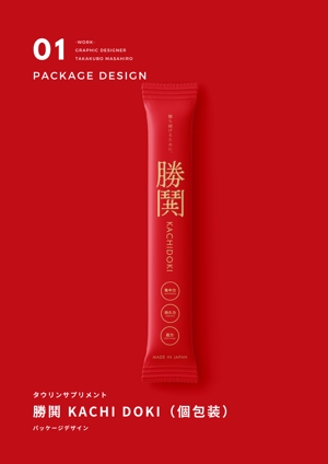 タカクボデザイン (Takakubom)さんのタウリンサプリメント「勝鬨 KACHI DOKI」のパッケージ製作への提案