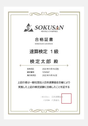 LITZ (Litz)さんの協会の合格証書デザインへの提案