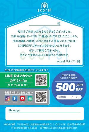 ナカムラナヲコ (jufuku-bijutsu)さんのガラスコーティングショップ「ecorel」のお客様向けDMへの提案