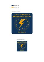 ngdn (ngdn)さんのオフィスのドアや車に貼る「静電気を軽減するシート」のデザインをわかりやすく作成したいへの提案