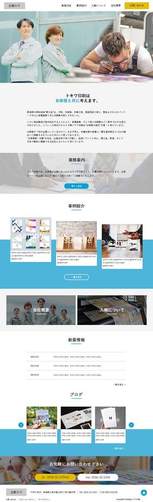コイケヒナコ ()さんの印刷会社の公式サイトリニューアルのウェブデザイン（コーディングなし）への提案