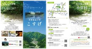 gaku 2525 (gaku2525)さんの多摩源流の郷 山梨県小菅村の紹介パンフレット作成への提案