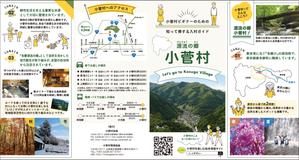 ミカサデザイン (neropato)さんの多摩源流の郷 山梨県小菅村の紹介パンフレット作成への提案