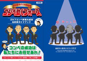 KNdesign (nisimu)さんのゴルフコンペ幹事業務代行サービスパンフレットへの提案