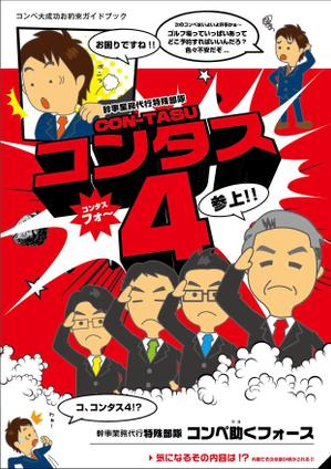 FREEDOM_PICTURESさんのゴルフコンペ幹事業務代行サービスパンフレットへの提案