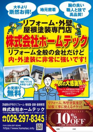 akakidesign (akakidesign)さんのリフォーム会社【ホームテック】のチラシデザイン作成‼への提案