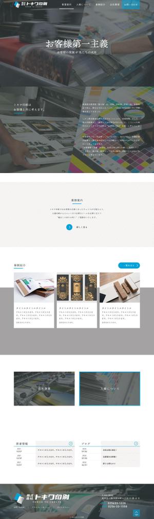 鈴木萌夏 (mofumania)さんの印刷会社の公式サイトリニューアルのウェブデザイン（コーディングなし）への提案