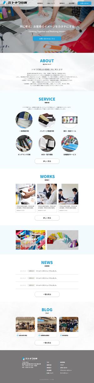 ako_web (ako_web)さんの印刷会社の公式サイトリニューアルのウェブデザイン（コーディングなし）への提案