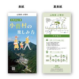 IK.design (tonkachiworks)さんの多摩源流の郷 山梨県小菅村の紹介パンフレット作成への提案