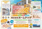 飯田 (Chiro_chiro)さんのリフォーム会社【ホームテック】のチラシデザイン作成‼への提案