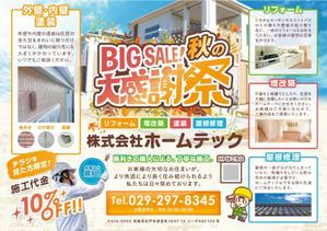 飯田 (Chiro_chiro)さんのリフォーム会社【ホームテック】のチラシデザイン作成‼への提案