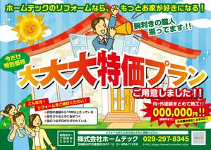 加藤ユキ (katou39)さんのリフォーム会社【ホームテック】のチラシデザイン作成‼への提案