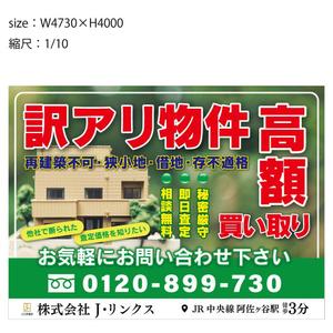 Lin (6878sing)さんの不動産「訳アリ物件買い取り」の看板デザインへの提案