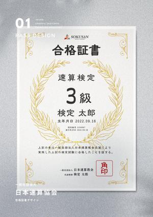 高久保デザイン事務所 (Takakubom)さんの協会の合格証書デザインへの提案